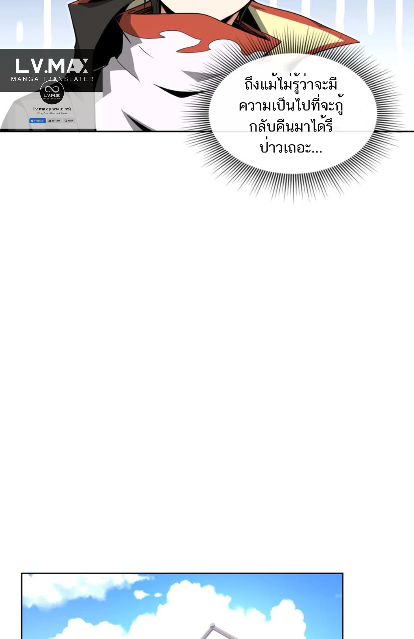 คนทั้งเซิฟก็เอาข้าไม่ลง !!? ตอนที่ 3 หน้า 11