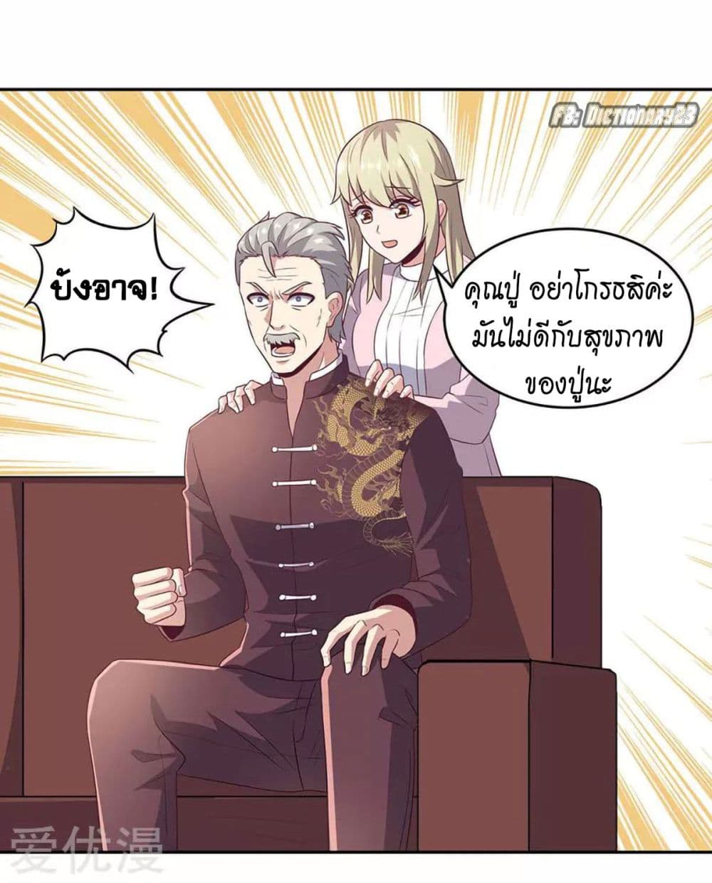 โครตเกรียนเซียนโอสด ตอนที่ 80 หน้า 5