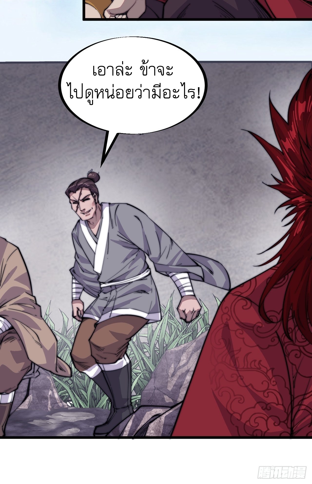 Starting a Mountain ตอนที่ 54 หน้า 7