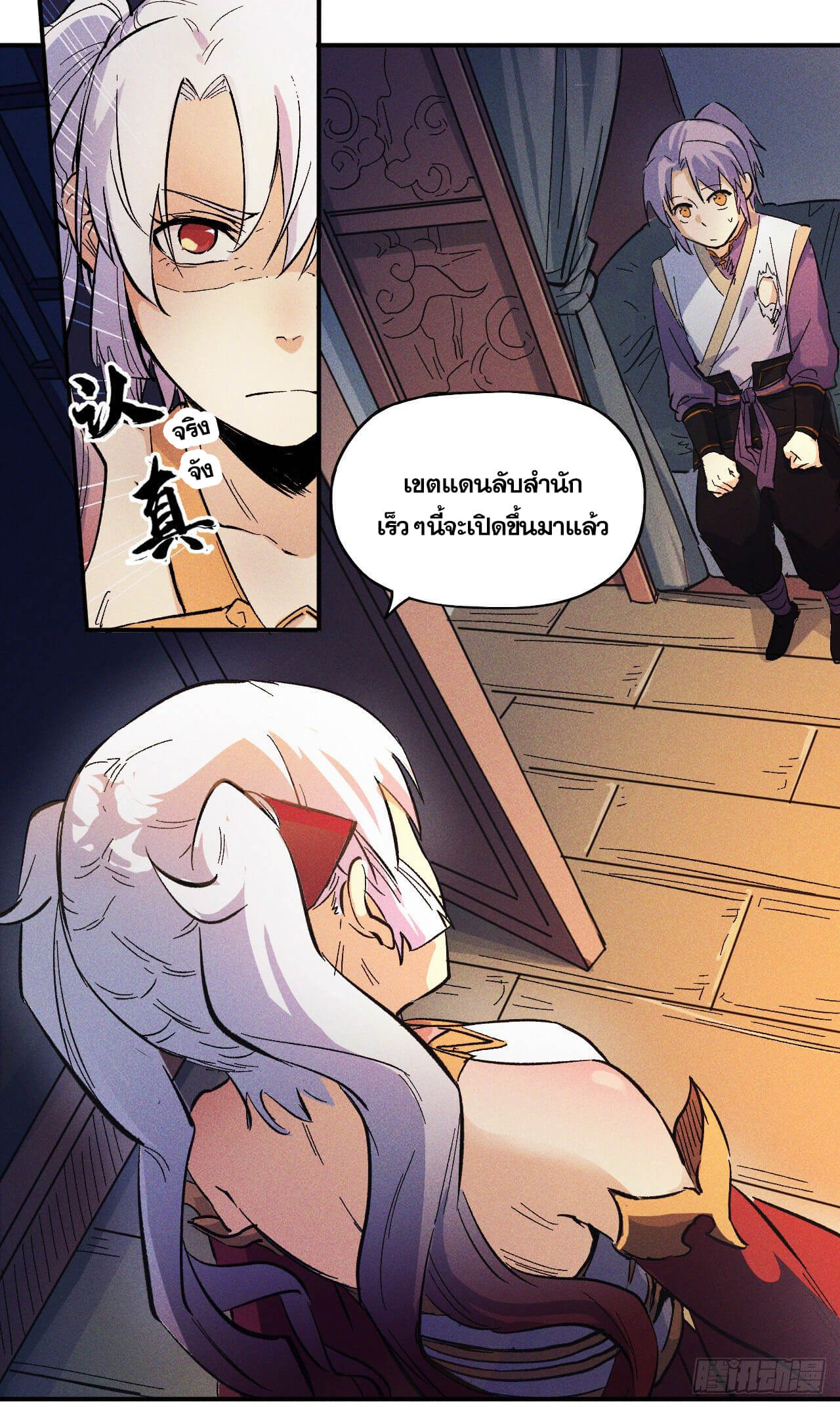ตูข้านี่แหละเทพ (ทันจีน) ตอนที่ 10 หน้า 39