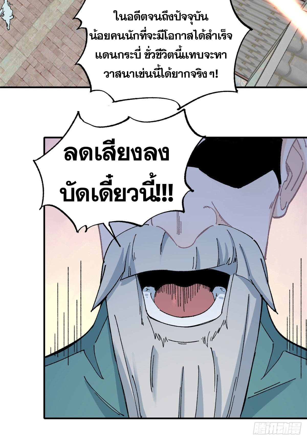 นิกายที่แข็งแกร่งที่สุด (ทันจีน) ตอนที่ 10 หน้า 30