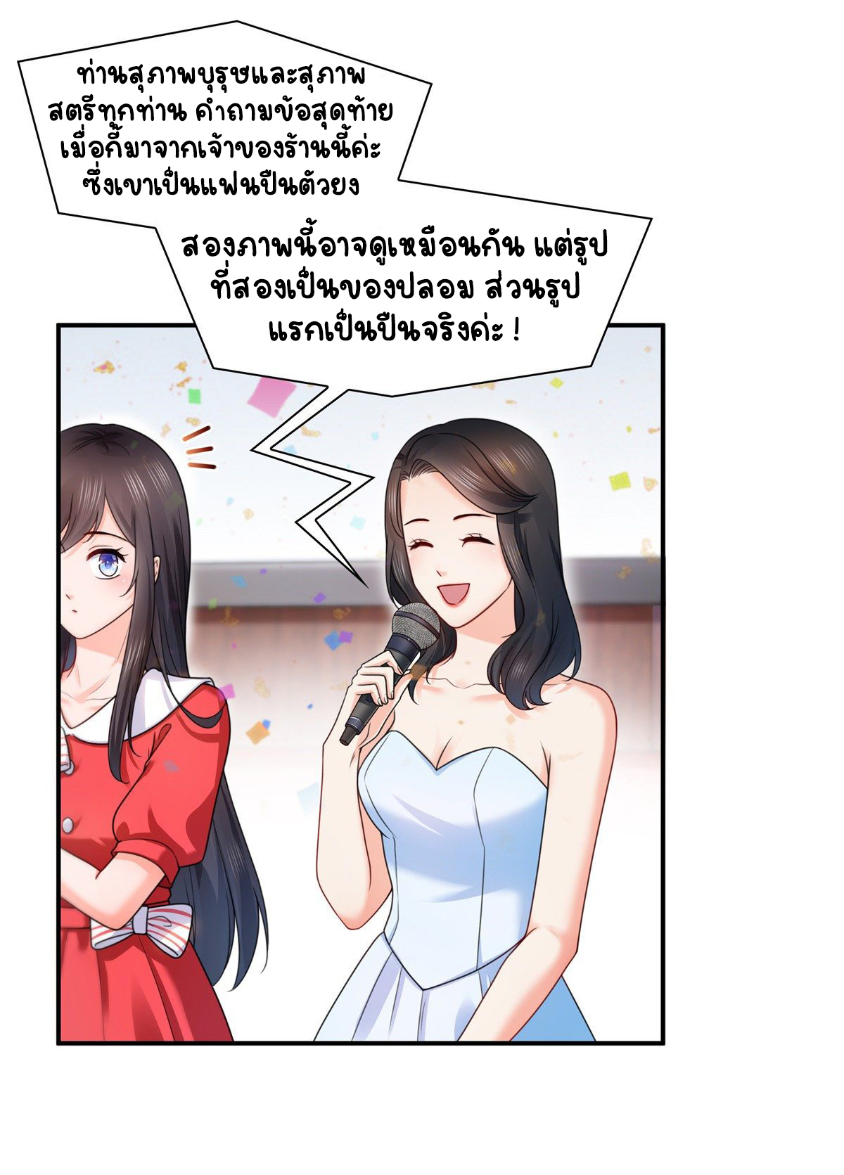 (ชนจีน)Perfect Secret Love The Bad New Wife Is a Little Sweet ตอนที่ 123 หน้า 25