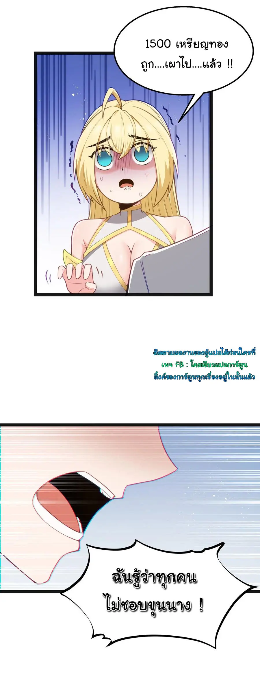 ผู้กล้าอย่างข้าจะพิชิตโลกาด้วยเงิน ( This Hero is a Money Supremacist ) ตอนที่ 17 หน้า 18