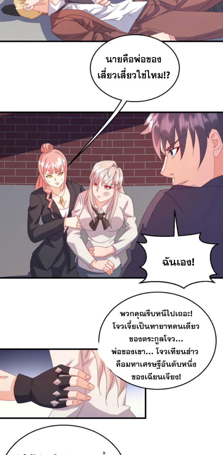 วิหารเทพสวรรค์ ตอนที่ 3 หน้า 24