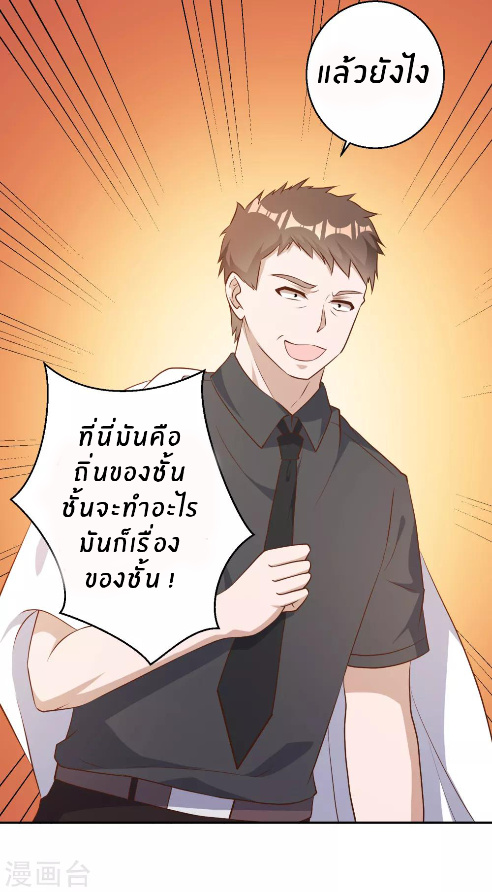 God Fisherman ตอนที่ 52 หน้า 11