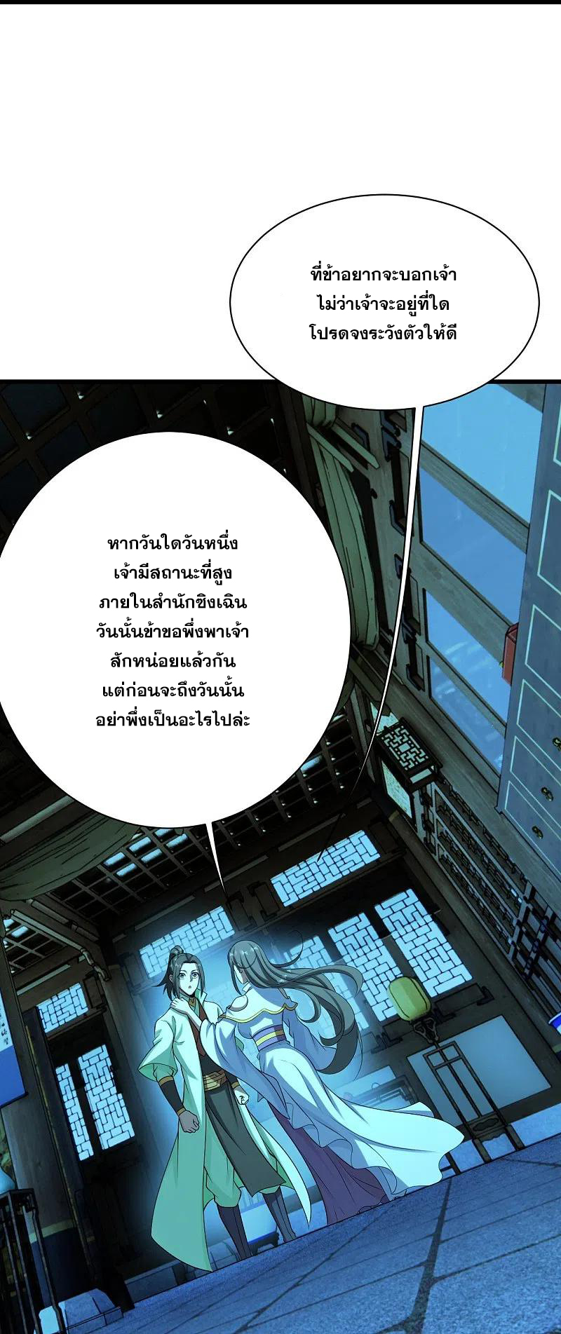 เทพอสูรสยบฟ้า ตอนที่ 223 หน้า 9