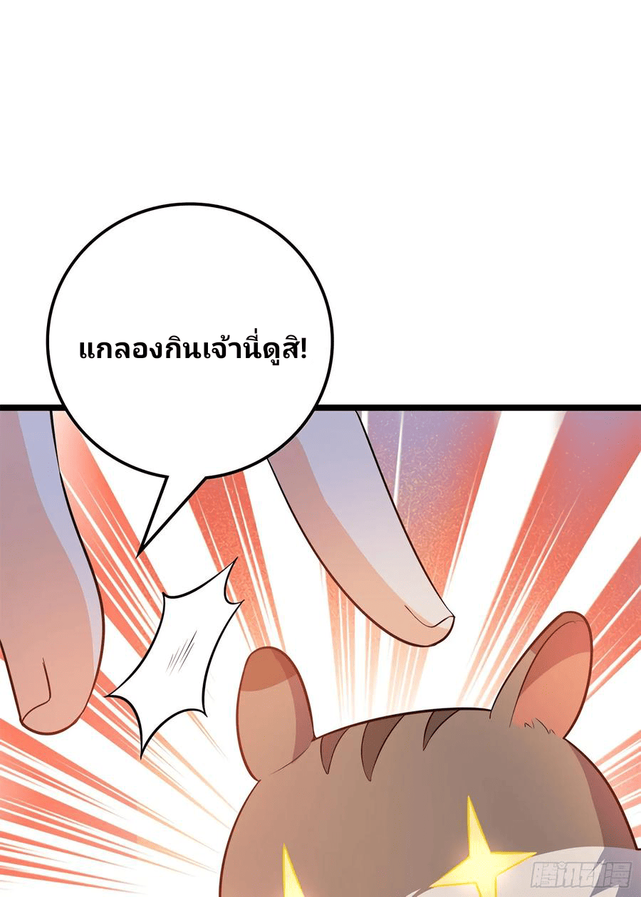 The new life of the Kuan King-ชีวิตใหม่ของราชาจอมกวน ตอนที่ 57 หน้า 69