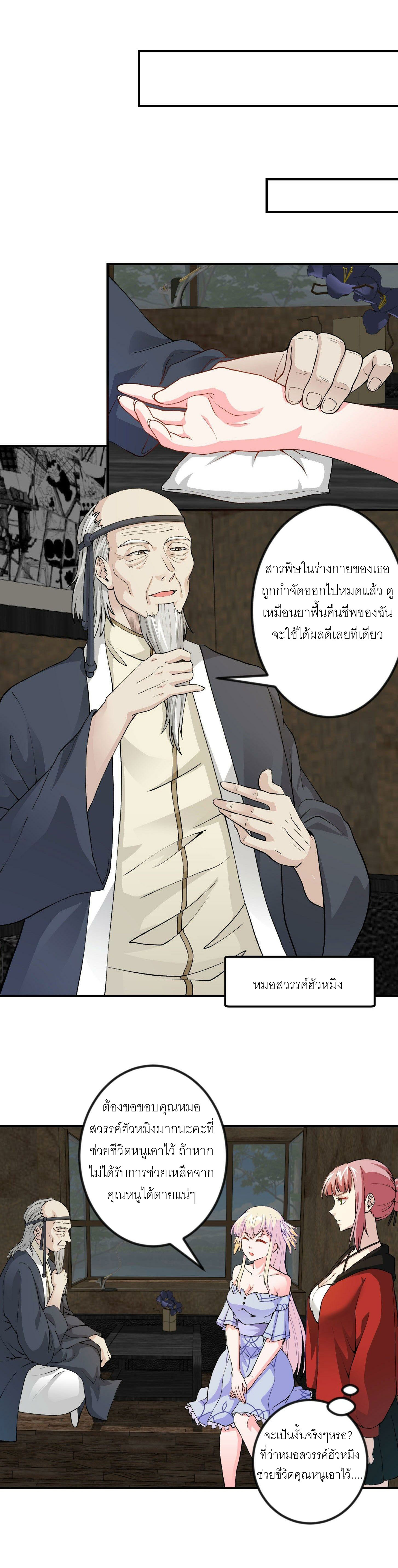 I'm Just An Immortal ตอนที่ 3 หน้า 9
