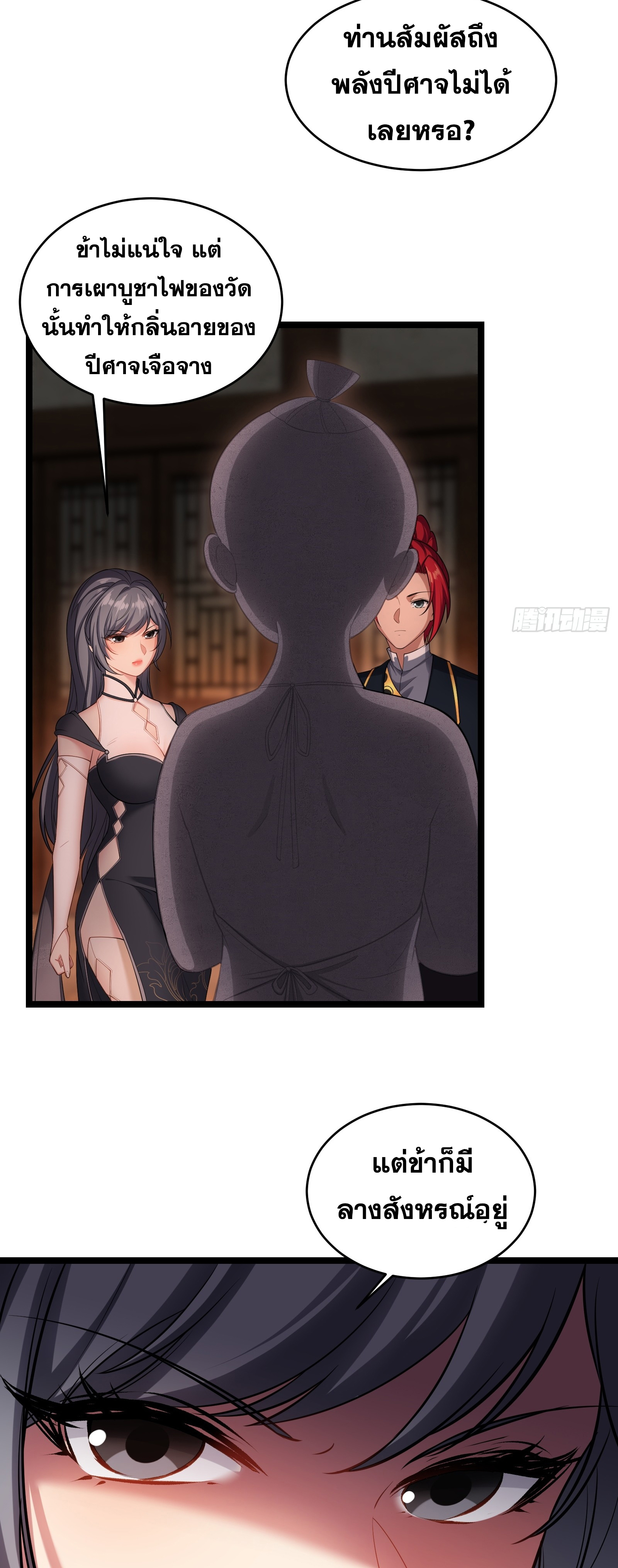 ข้ามโลกมาเป็นNPC ตอนที่ 29 หน้า 19