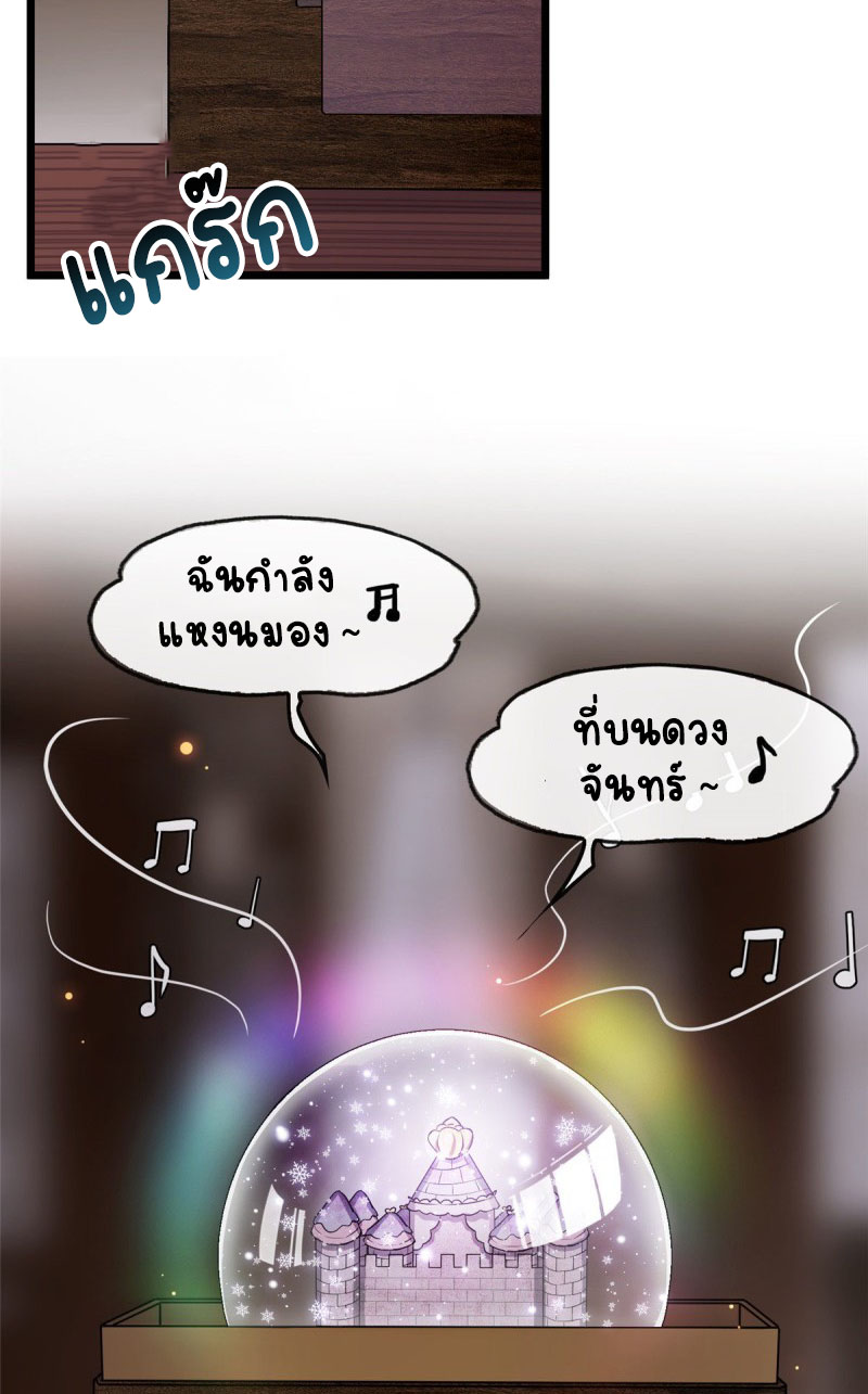ปิ๊งรักทรราชจอมลวง ตอนที่ 14 หน้า 28