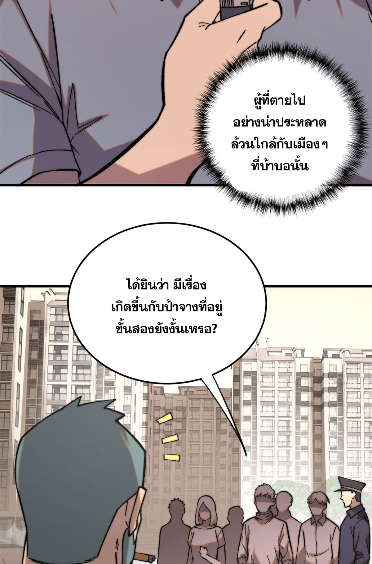 ผู้เล่นสุดโฉด ตอนที่ 2 หน้า 10
