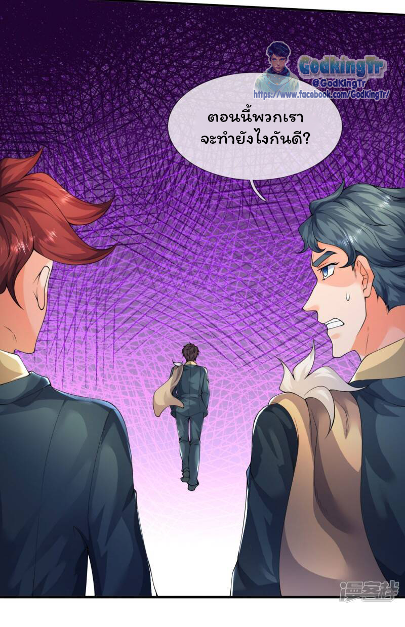 ราชาเทพนิรันดร์ (Eternal god king) ตอนที่ 224 หน้า 3