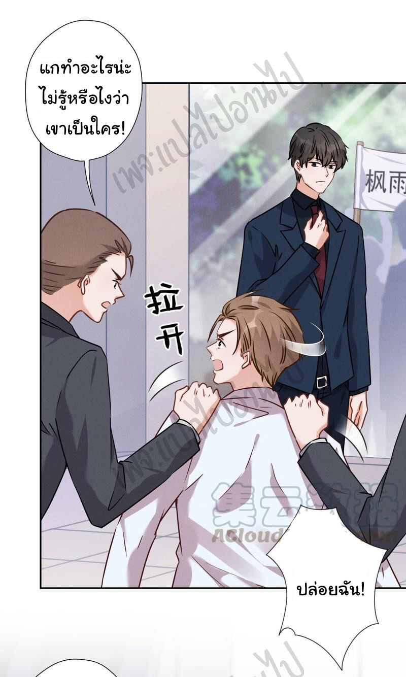 Lu Feng is the best son-in-law สุดยอดลูกเขย "ลู่เฟิง" ตอนที่ 85 หน้า 2