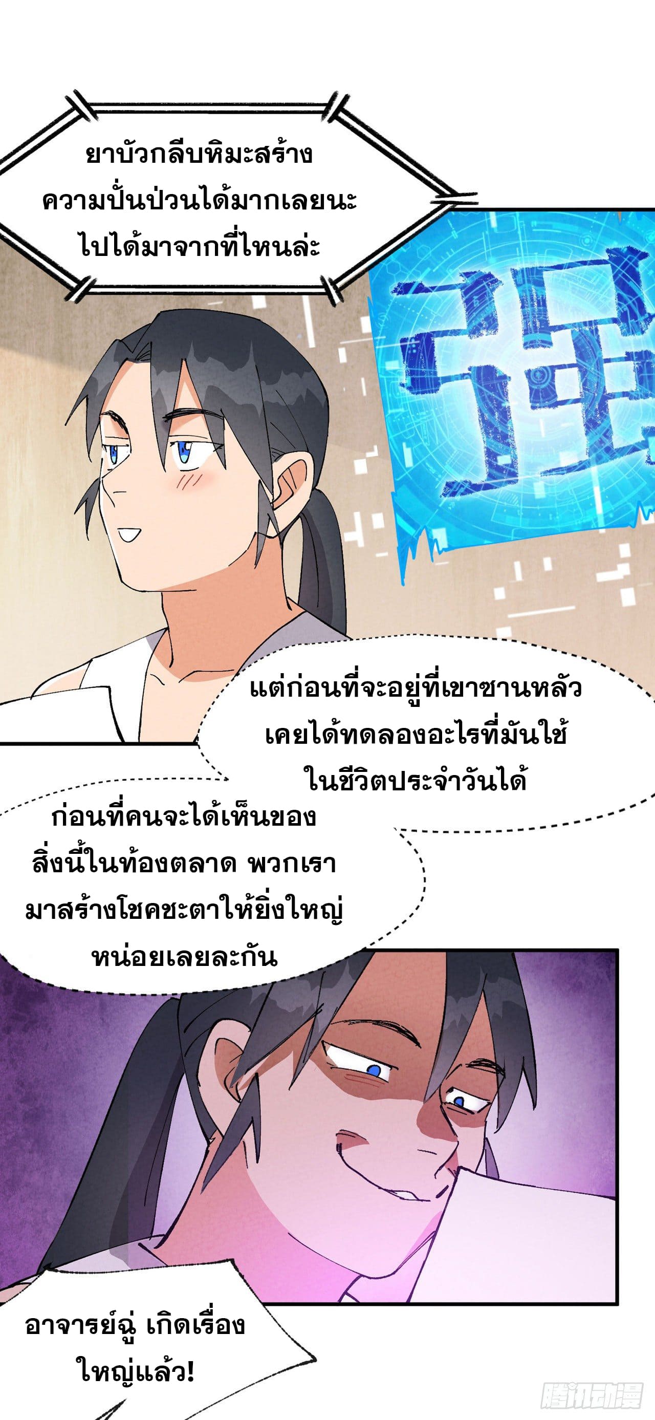 ระบบพัฒนาสุดแข็งแกร่ง ตอนที่ 63 หน้า 13