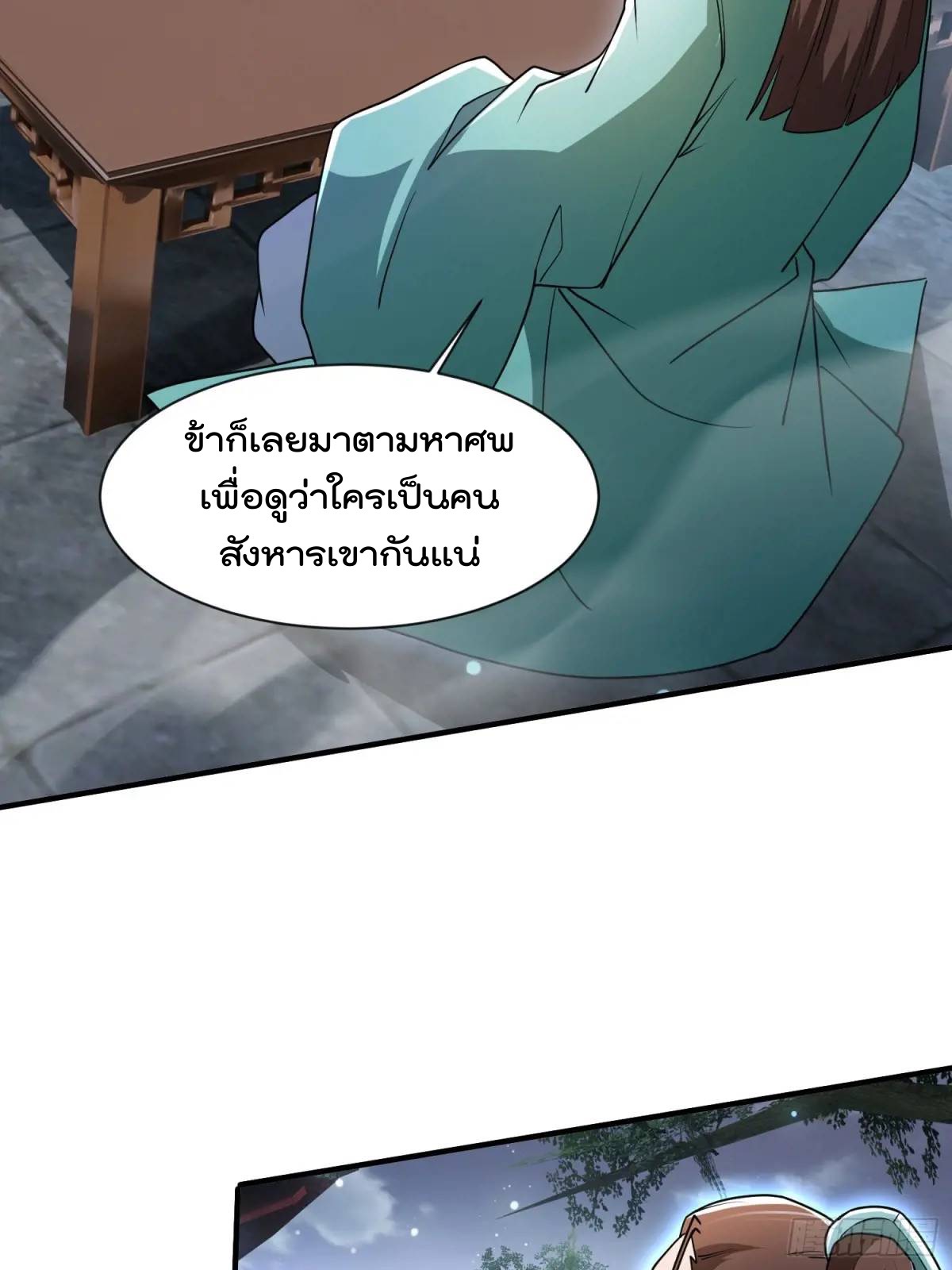 มาต่างโลกร้อยปีพึ่งมีระบบซะงั้น ตอนที่ 28 หน้า 51