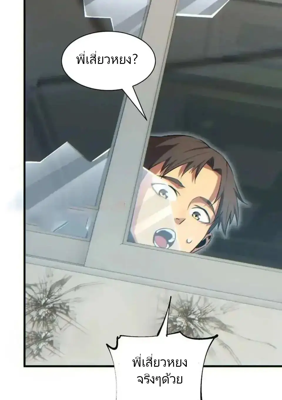 เกิดใหม่วันสิ้นโลก  (Rebirth In The End Times: I Reached The Top By Opening Boxes) ตอนที่ 20 หน้า 3