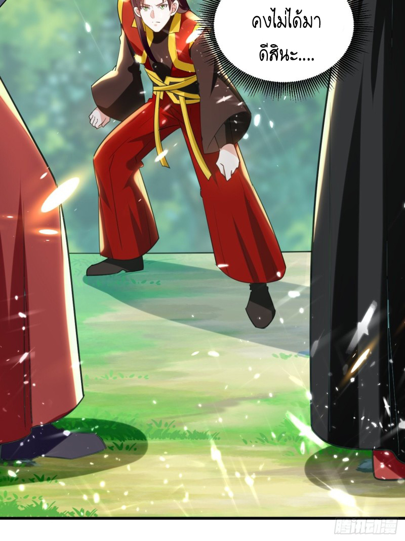 The ultimate son-in-law from different world ตอนที่ 96 หน้า 17