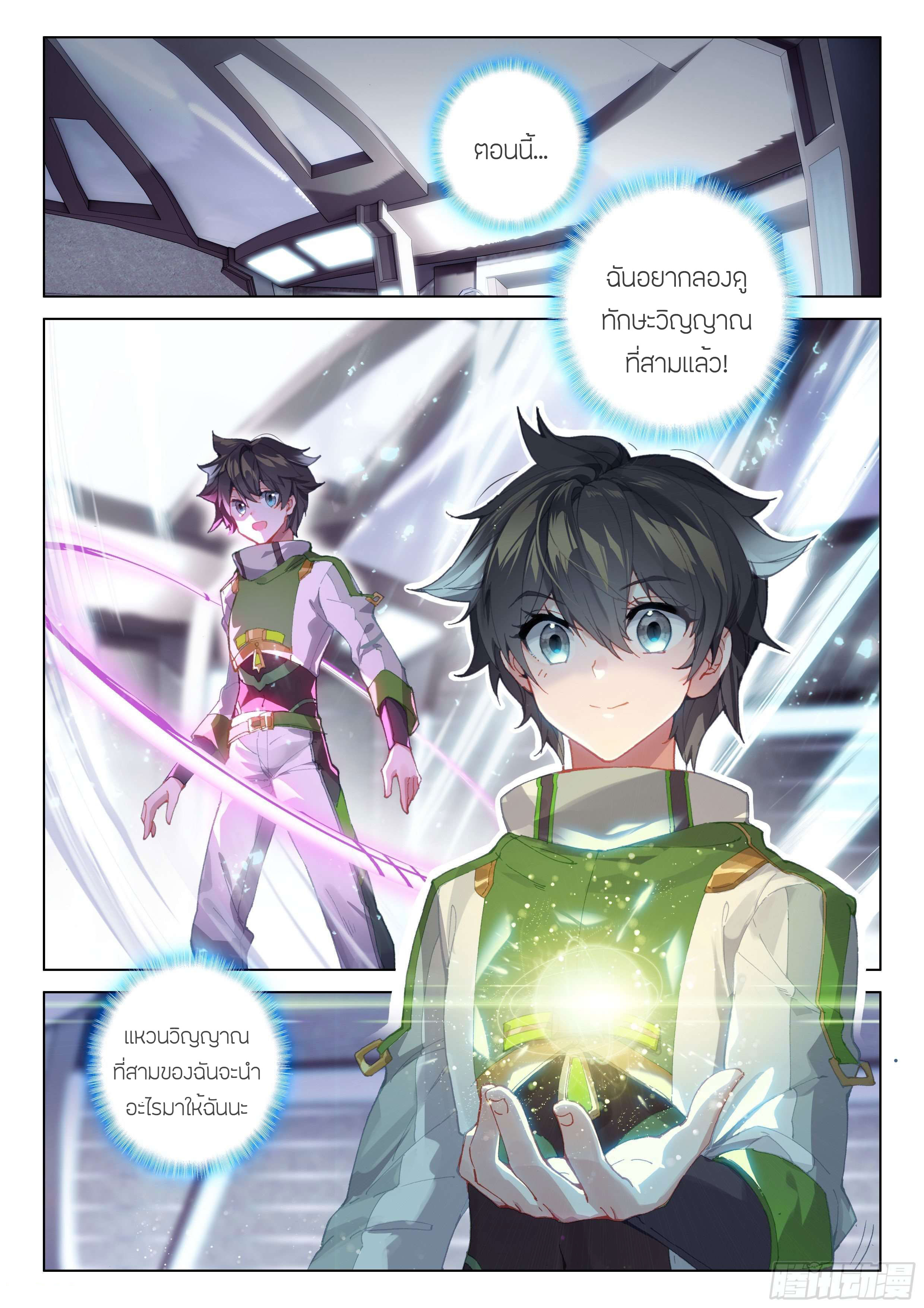 Soul Land IV – The Ultimate Combat มหาศึกการต่อสู้ ตอนที่ 98 หน้า 3