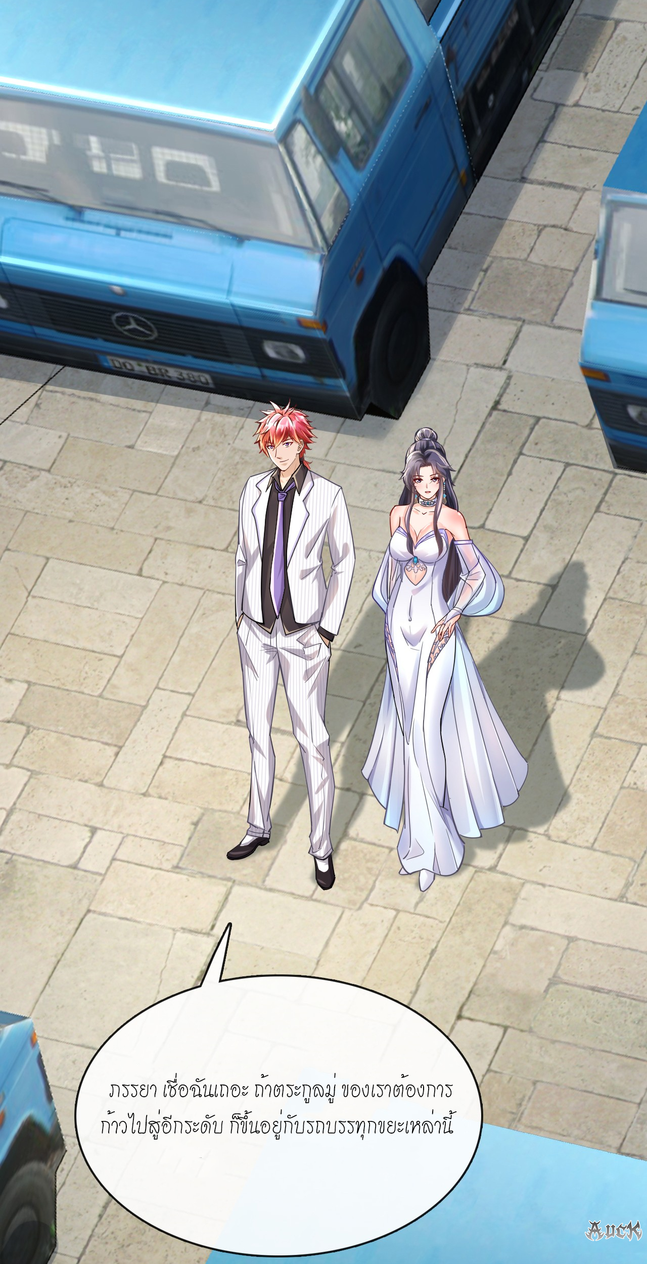 สุดยอดลูกเขยบ้า ตอนที่ 19 หน้า 32