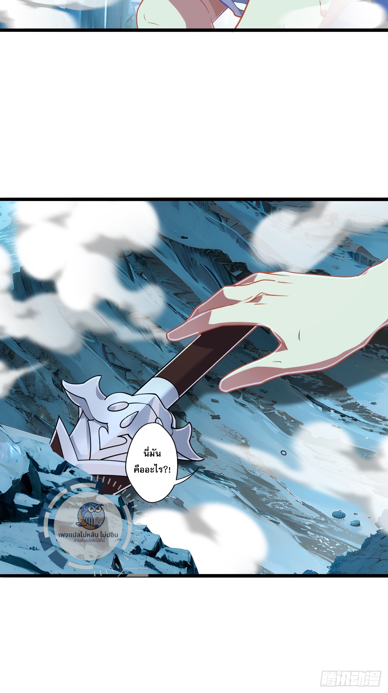 ข้านี่คือเซียนกระบี่ ตอนที่ 1 หน้า 32