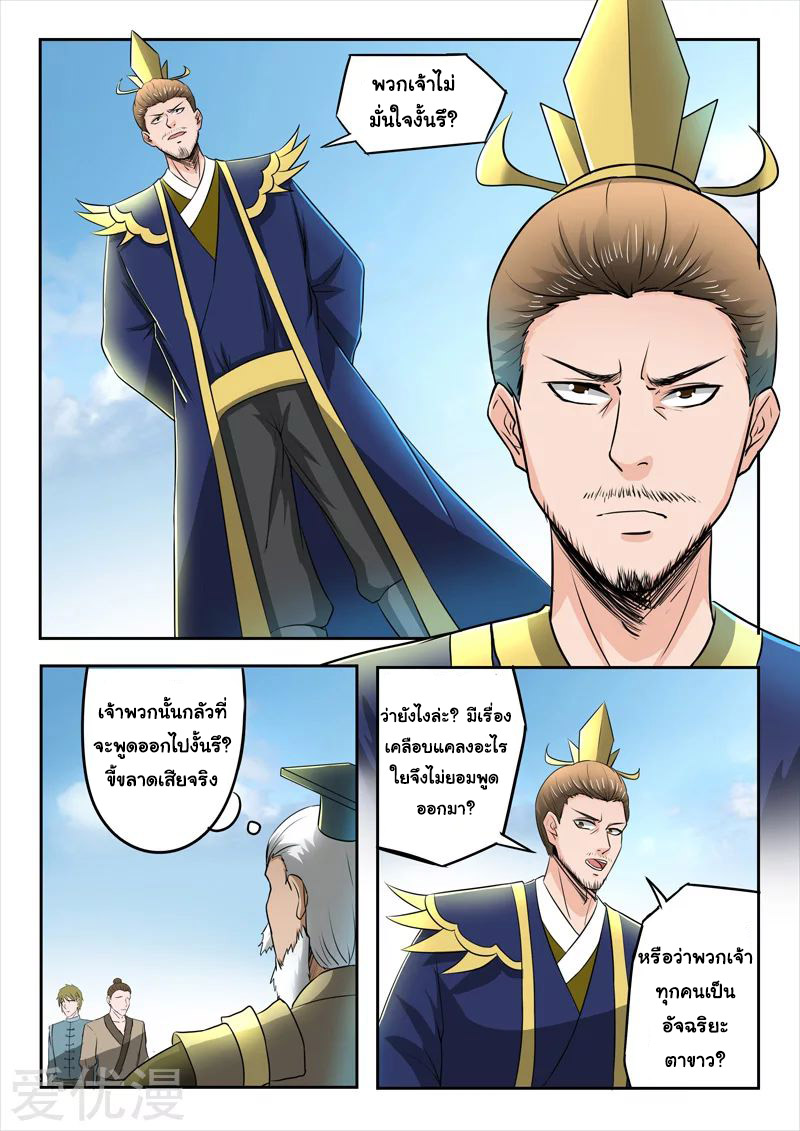 Martial Master  ปรมาจารย์การต่อสู้ ตอนที่ 274 หน้า 4