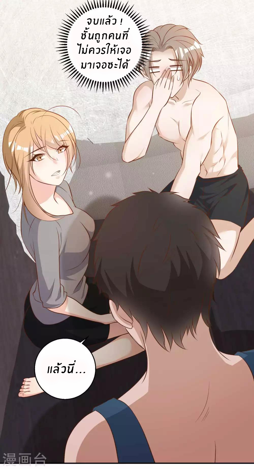 God Fisherman ตอนที่ 65 หน้า 10