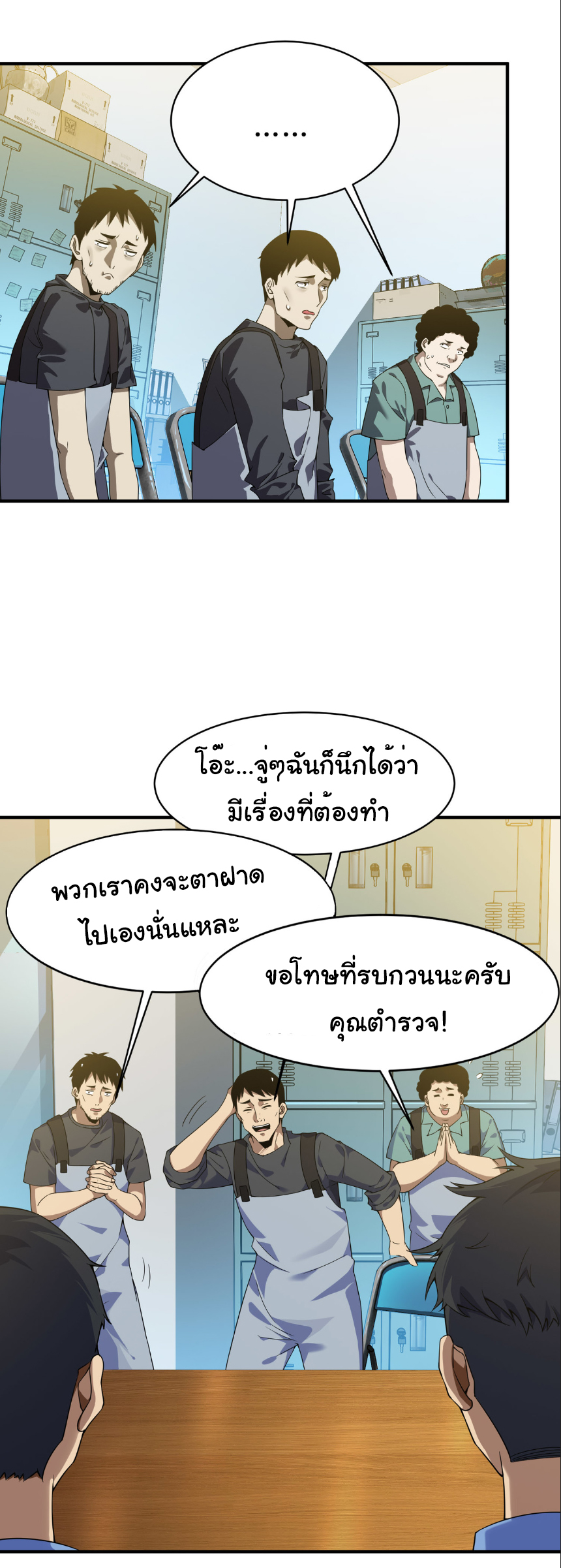 เริ่มต้นวิวัฒนาการจากปลาคาร์พสู่มังกร! ตอนที่ 10 หน้า 16