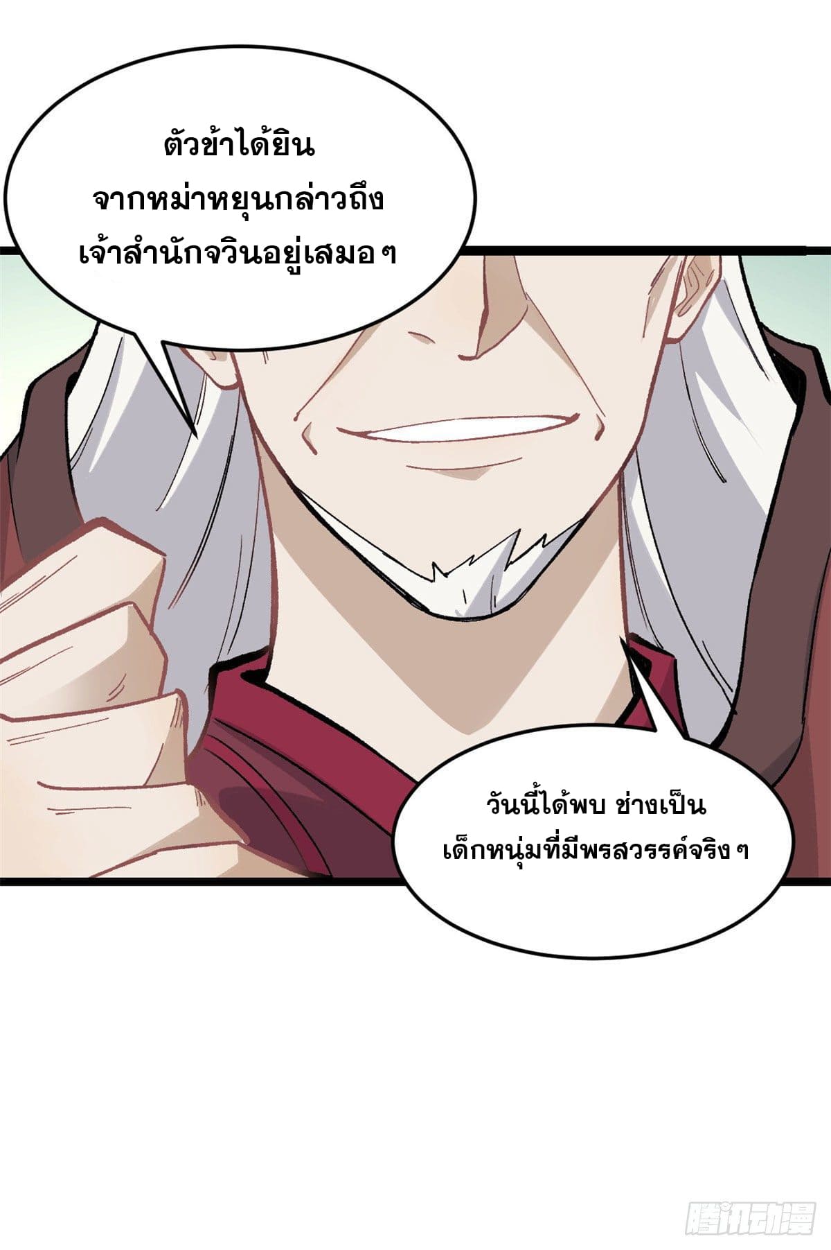 นิกายที่แข็งแกร่งที่สุด (ทันจีน) ตอนที่ 87 หน้า 19