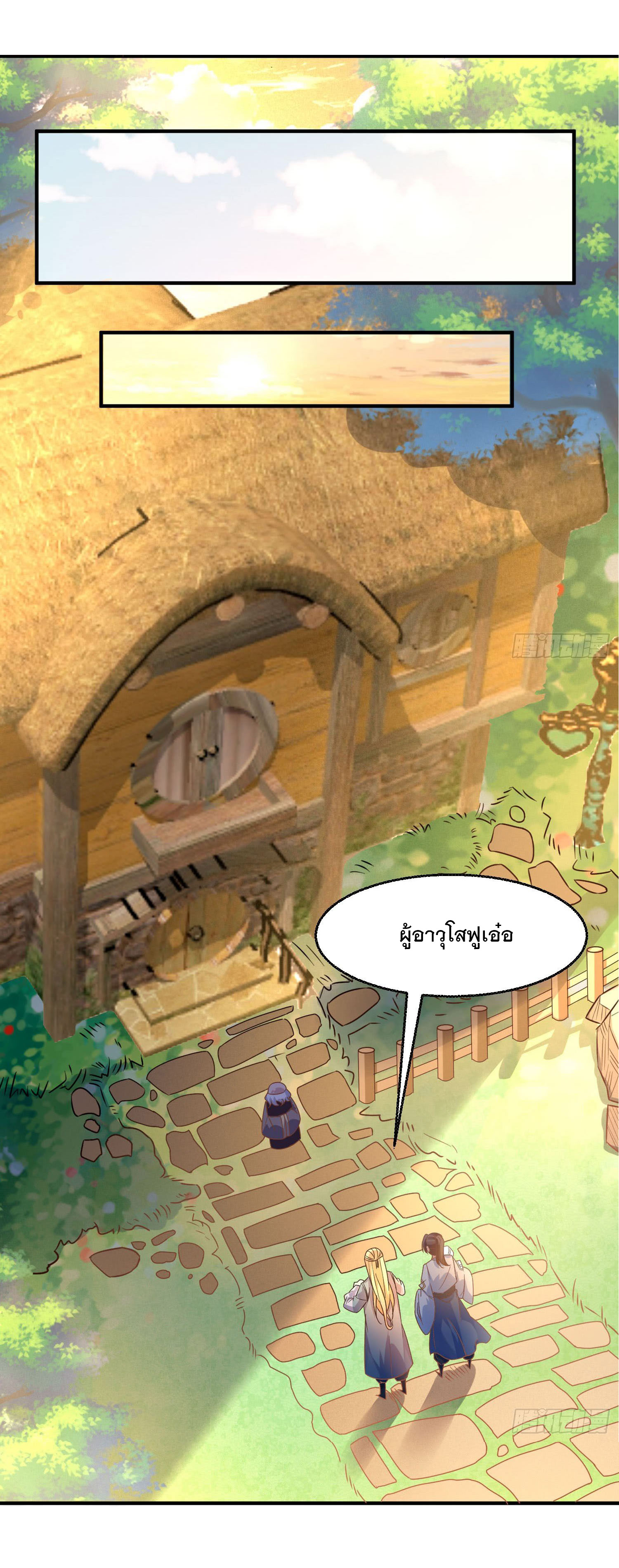 การต่อสู้ของเหล่าคนทรง ตอนที่ 25 หน้า 20