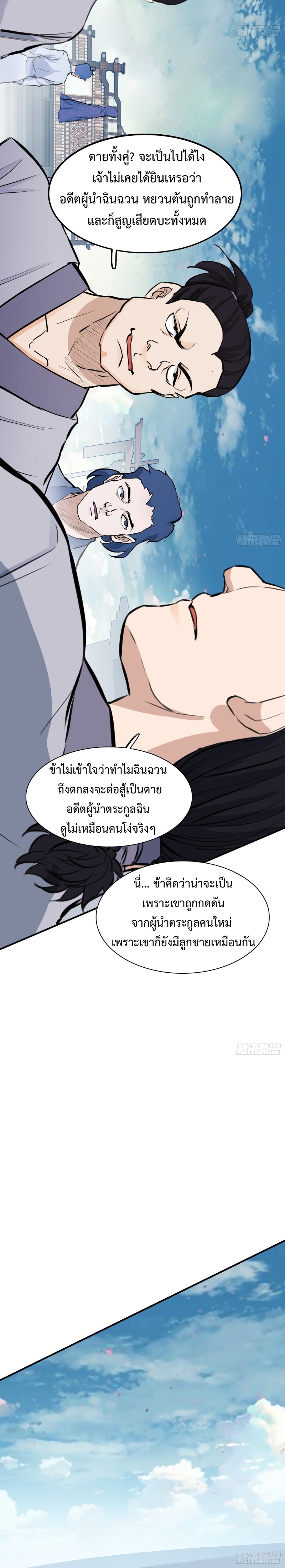 My Son, Quickly Rely On Your Father’s Prestige ตอนที่ 3 หน้า 3
