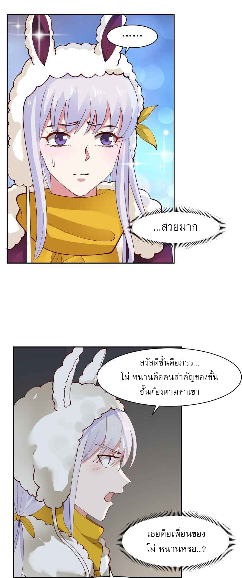 I have dragon in my body ตอนที่ 292 หน้า 5