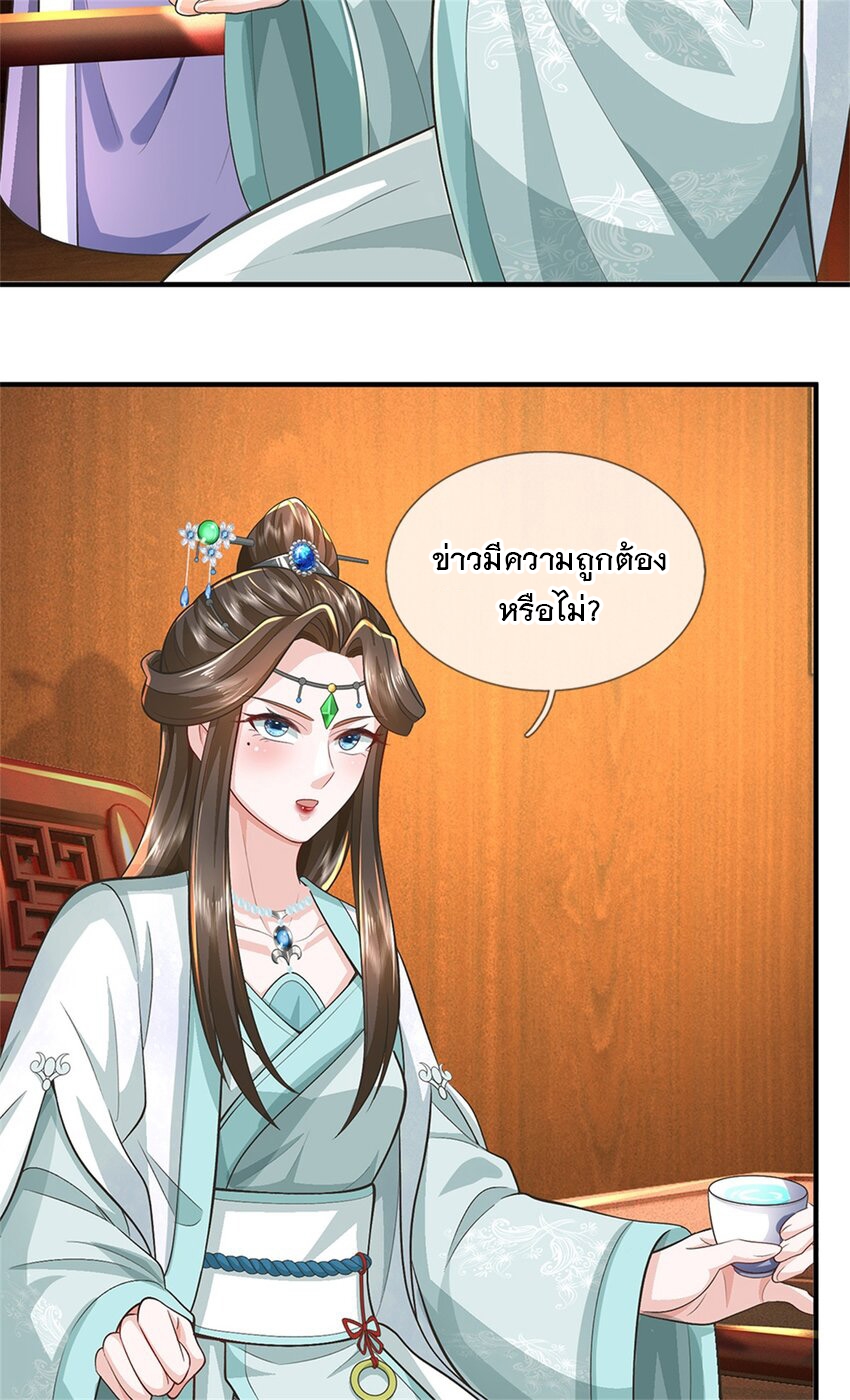 ข้าถูกเลี้ยงดูโดยหญิงสาวปีศาจ ตอนที่ 65 หน้า 32