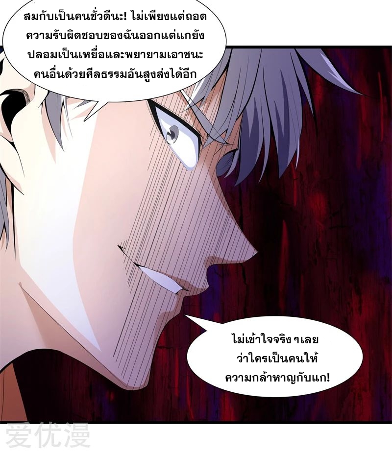 Metropolitan Reverence ตอนที่ 20 หน้า 9