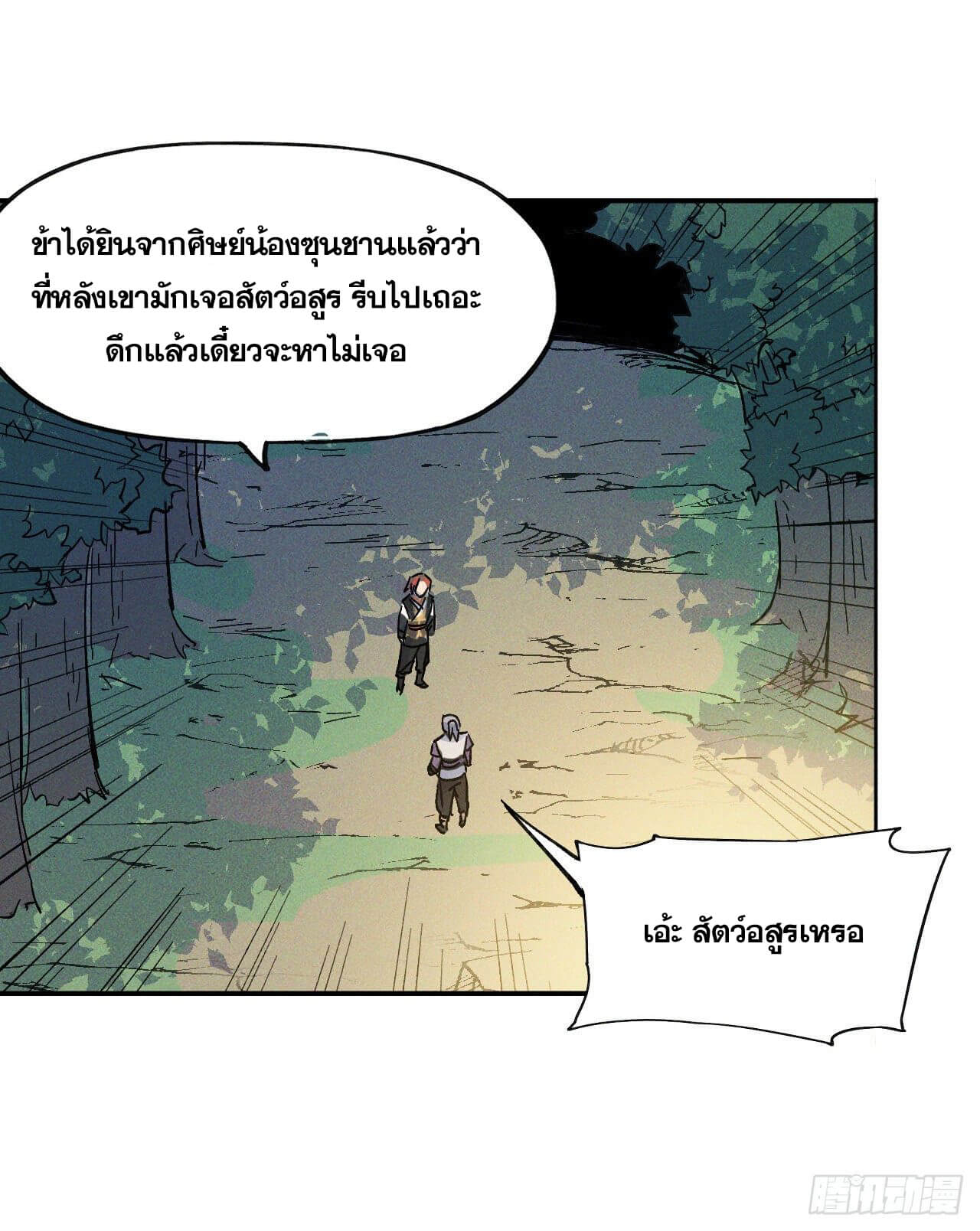 ตูข้านี่แหละเทพ (ทันจีน) ตอนที่ 6 หน้า 7