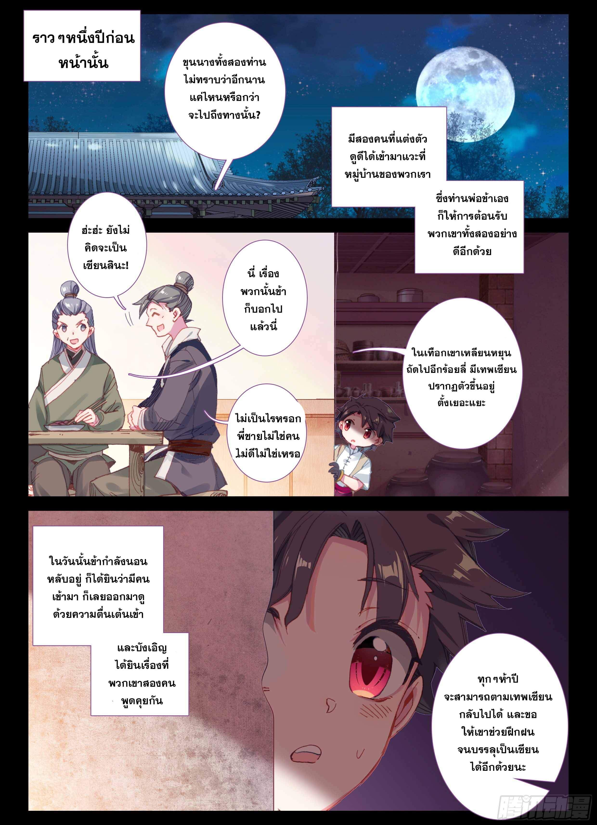 มีแต่ข้าที่เป็นเซียน (ทันจีน) ตอนที่ 1 หน้า 13