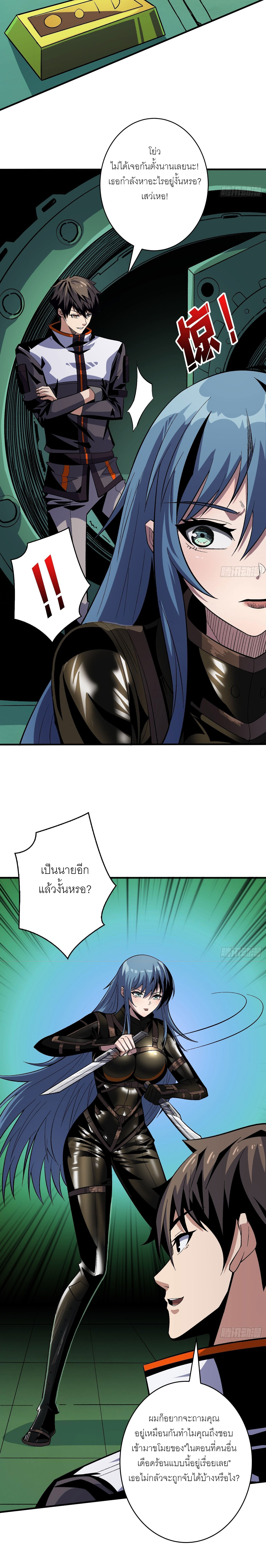 (ชนจีน) IT STARTS WITH A KINGPIN ACCOUNT - จุติจอมราชัน ตอนที่ 187 หน้า 6