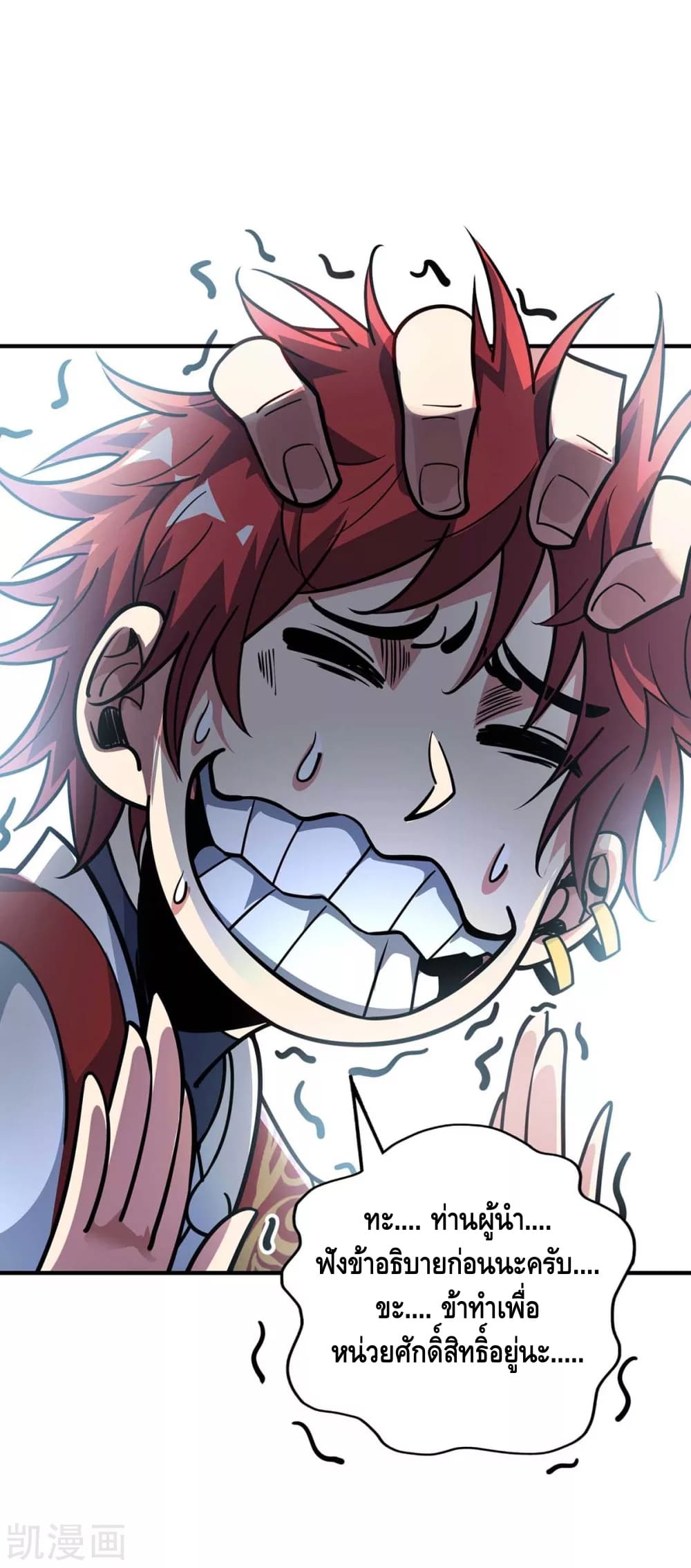 Eternal first son-in-law ตอนที่ 119 หน้า 14