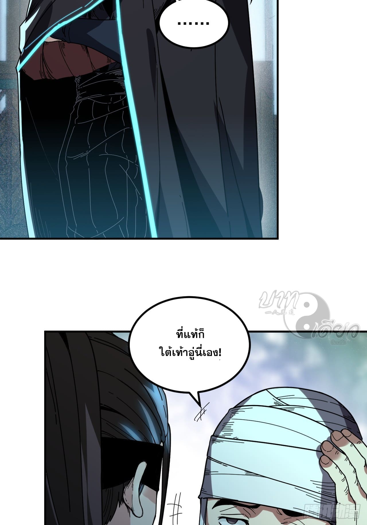 หาญท้าชะตาฟ้า ปริศนายุทธจักร ตอนที่ 5 หน้า 28