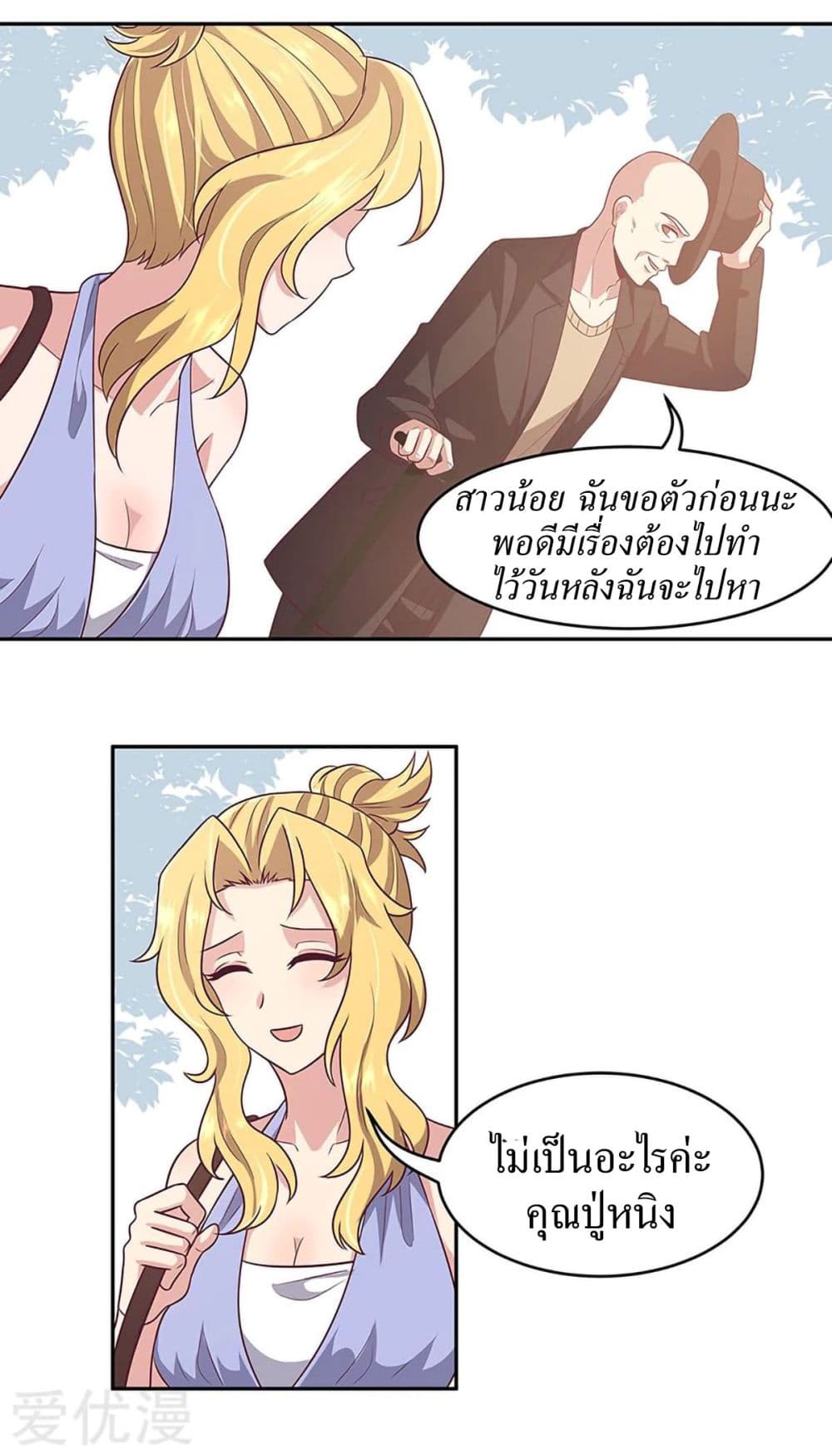 โครตเกรียนเซียนโอสด ตอนที่ 89 หน้า 13