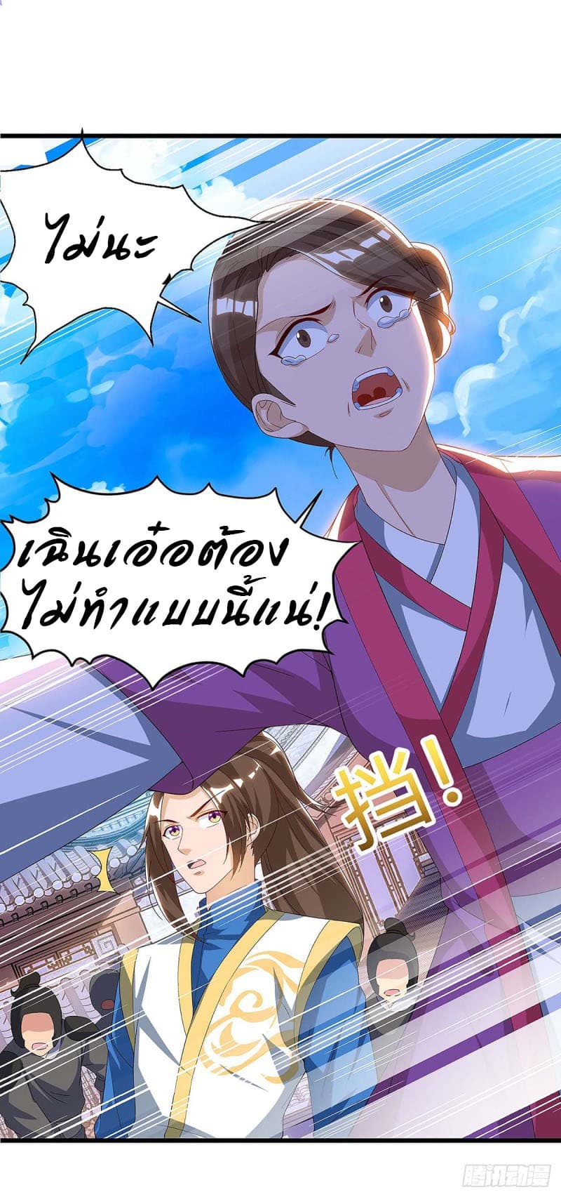 Dominate The Three Realms ตอนที่ 40 หน้า 14