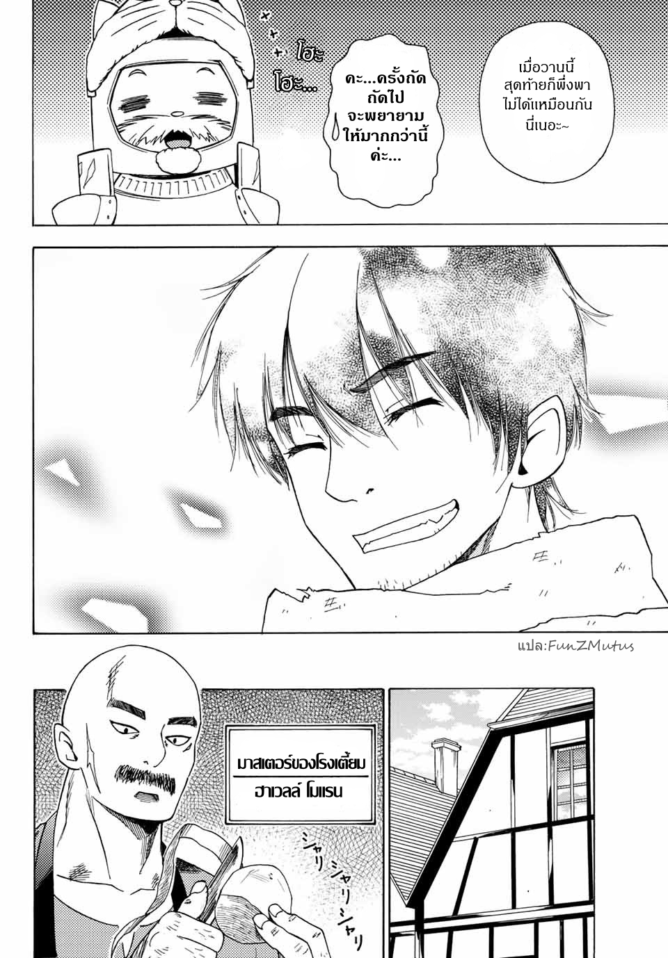 ชีวิตงั้นๆ ของนักผจญภัยโสดซิงวัย 29 ปี (29-sai Dokushin Chuuken Boukensha no Nichijou) ตอนที่ 3 หน้า 14