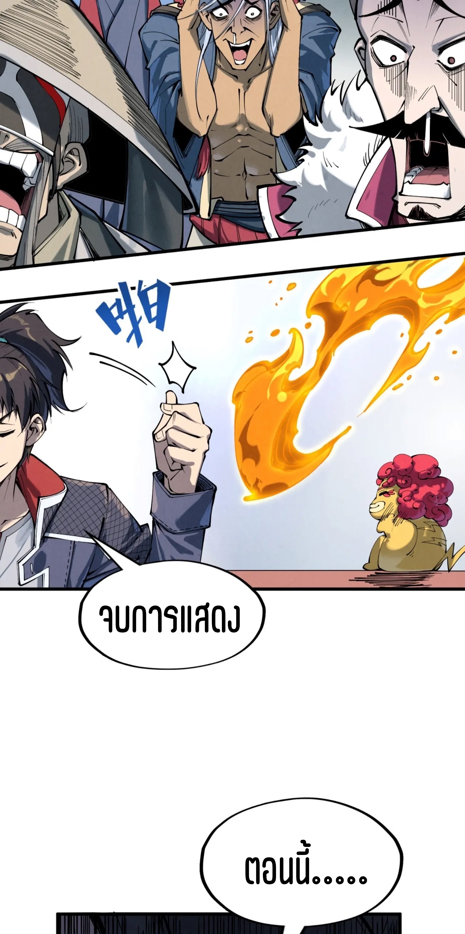 มหาเทพนิรันดร์กาล ตอนที่ 131 หน้า 36