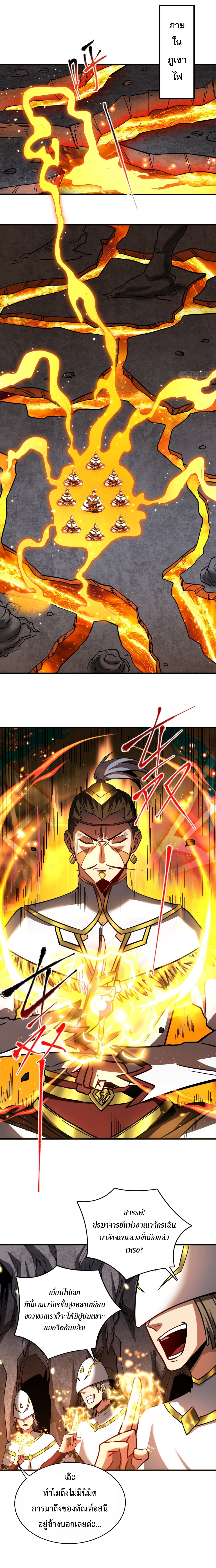 ข้าขอบ่มเพาะศิษย์แบบชิวๆ ก็แล้วกัน! (ชนจีน) ตอนที่ 105 หน้า 3