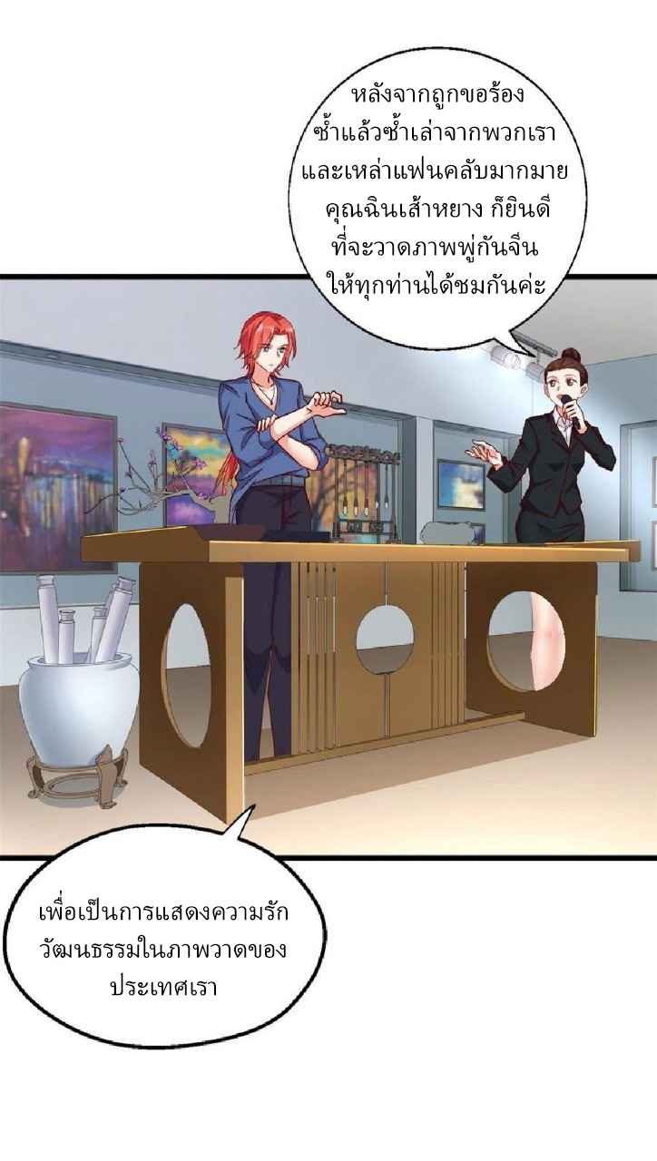 อยู่ดีดีผมก็เป็นลูกเขยราชามังกร ตอนที่ 50 หน้า 27
