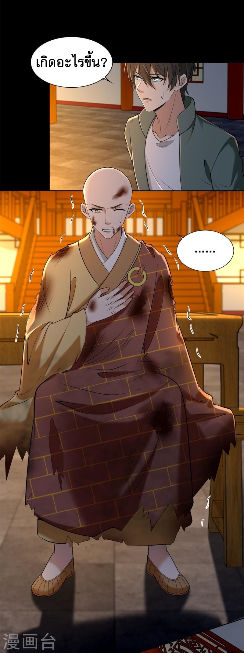 บุรุษไปรษณีย์ไม่จำกัด ตอนที่ 272 หน้า 11