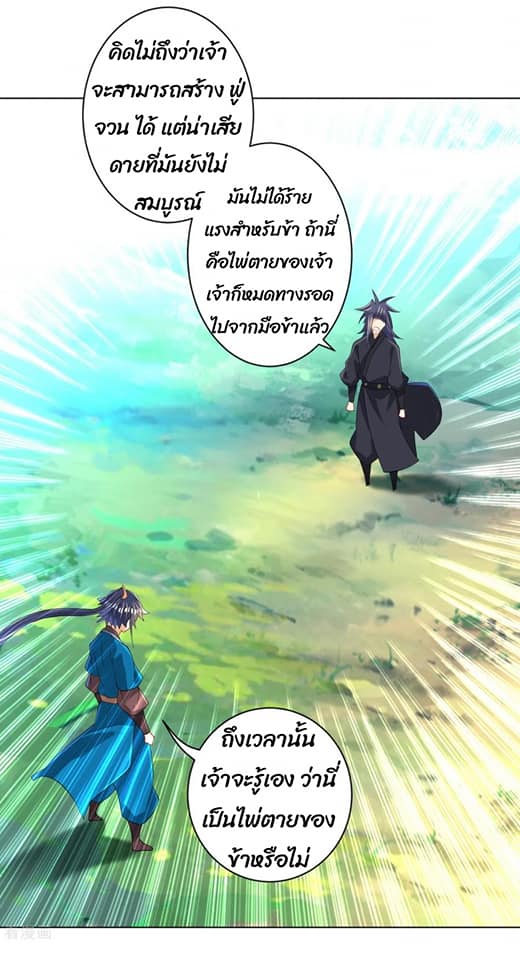 ข้ารับใช้ชั้นหนึ่ง ตอนที่ 84 หน้า 34