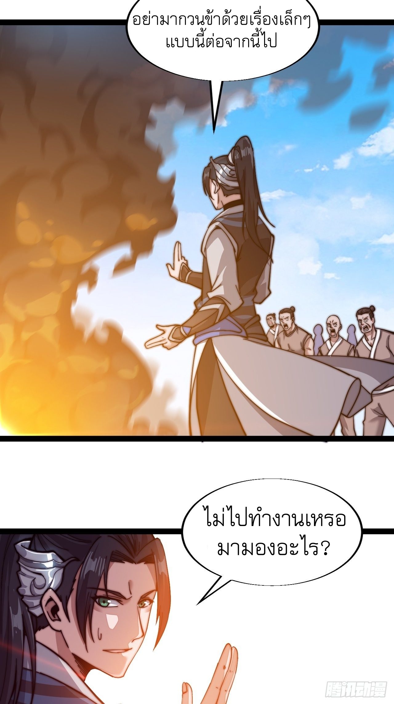 Starting a Mountain ตอนที่ 19 หน้า 34