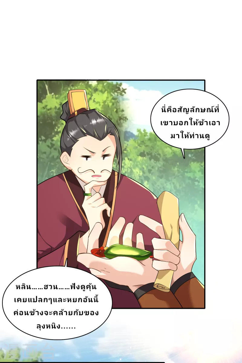 The ultimate crazy son-in-law—สุดยอดลูกเขยสุดบ้าที่แข็งแกร่งที่สุด ตอนที่ 62 หน้า 20