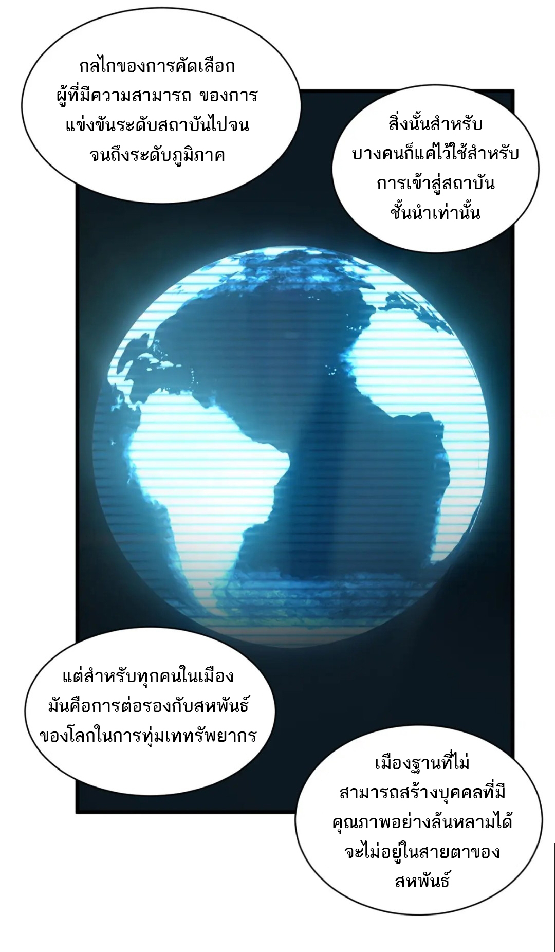 โคตรเทพร้านสัตว์อสูร ตอนที่ 96 หน้า 26