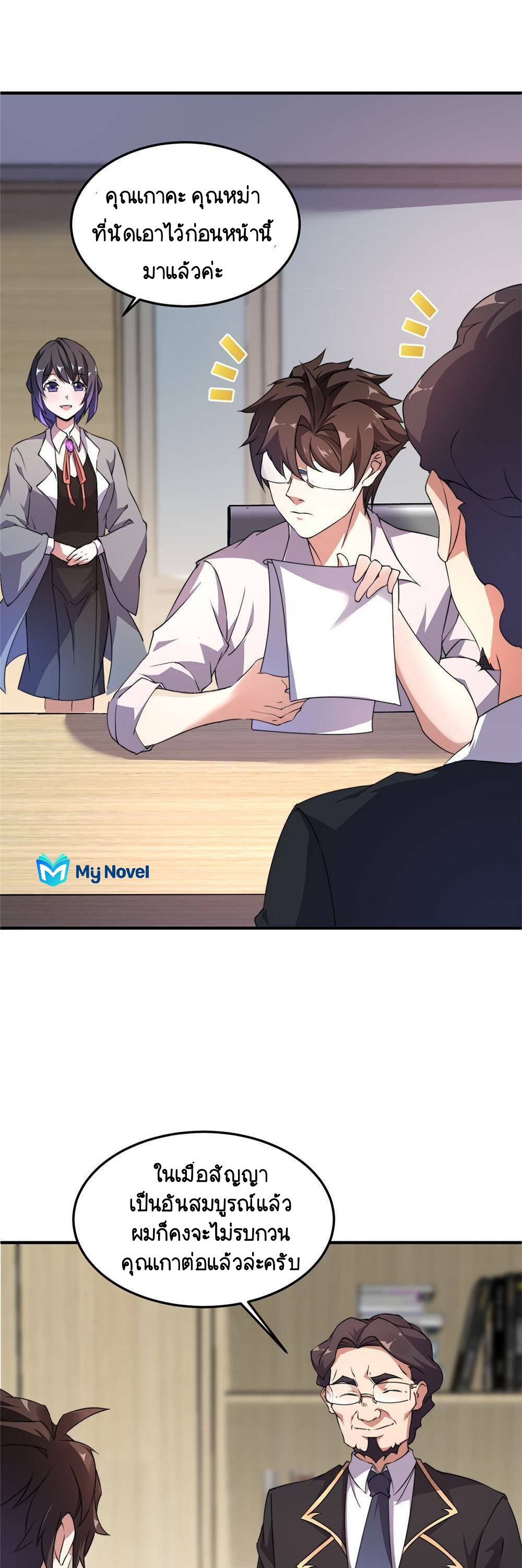 วิวัฒนาการอสูรสัตว์เลี้ยง ตอนที่ 16 หน้า 12